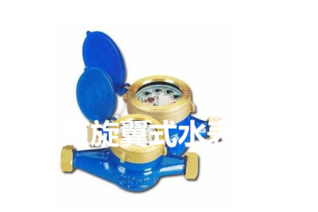 多流束旋翼式水表的工作原理、特点及安装注意事项