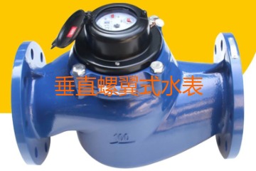 什么是垂直螺翼式水表？